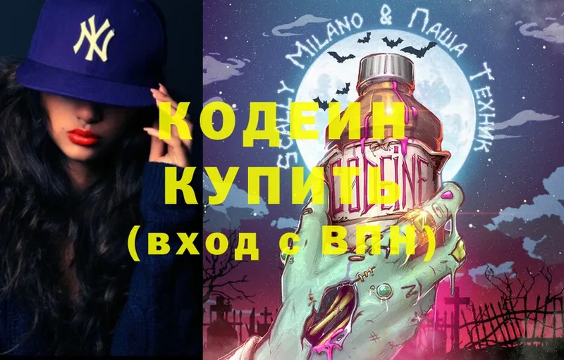 Codein Purple Drank  Харовск 