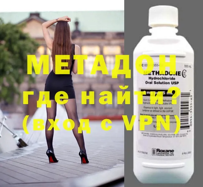 МЕТАДОН methadone  Харовск 